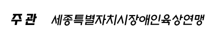 주관